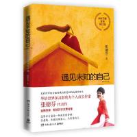 正版新书]遇见未知的自己 全新修订版张德芬9787540494063
