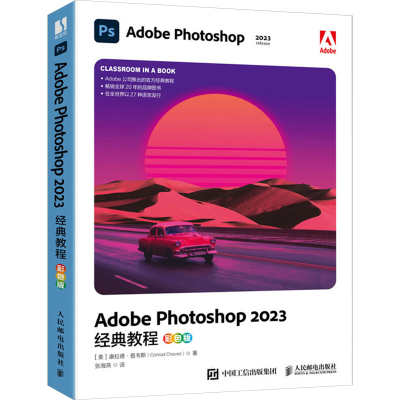 正版新书]Adobe Photoshop 2023经典教程 彩色版(美)康拉德·查韦
