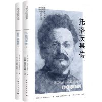 [N]托洛茨基传(上下)-9787208185654