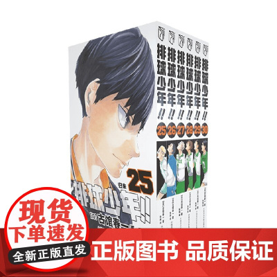 排球少年 25-30册 古馆春一 著 动漫