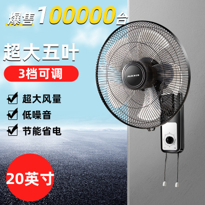 奥克斯风扇挂扇壁扇挂壁式电风扇家用18寸大风力工业商用璧扇 20英寸(超大风量低噪音节能省电)