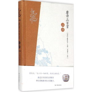 [M]唐诗三百首注评-9787550621336