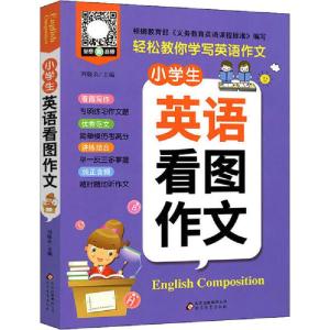 正版新书]小学生英语看图作文刘敬余9787570411832