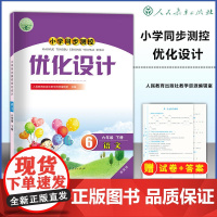 2024人教版小学同步测控优化设计语文六年级下册练习题增强版课堂练习册 含试卷及答案 小学6六年级下册语文同步测控教辅资