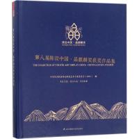 第八届陈设中国 晶麒麟奖获奖作品集(关注生活、关注人
