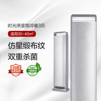 格力(GREE)KFR-72LW/(72516)FNhAb-B1 3匹柜机时光序新一级能效变频双重杀菌+内外自洁+防直吹