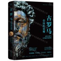 [N]古罗马(帝国的荣耀永恒之城与古代地中海世界)(精)-9787505755277