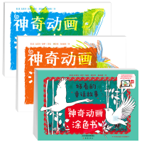 音像动画涂色书·好看的童话故事[法]克莱尔·法伊