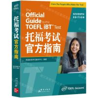 [N]托福考试官方指南-9787519308957