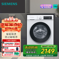 西门子全自动10KG白滚筒洗衣机WG52A100AW 一级能效智能APP控低噪环保