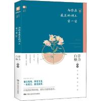 正版新书]与你在最美的词上坐一坐白音格力9787300275444