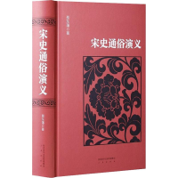 音像宋史通俗演义蔡东藩