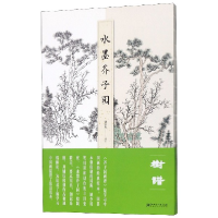 音像水墨芥子园(树谱)编者:贾志发