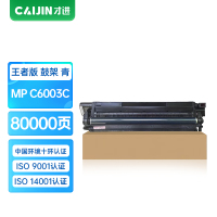 才进王者版适用理光MPC6003C鼓架c6003粉盒c4503sp蓝色Aficio MP C5503 C4504 C55