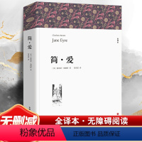 简爱 [正版]巴黎圣母院(全译本)雨果七八九年级初高中寒暑假课外阅读书目中外经典小说故事世界名著无删减书籍书店