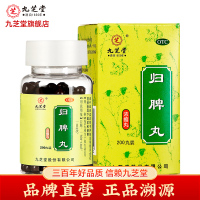 九芝堂 归脾丸(浓缩丸)200丸官方正品养血安神益气健脾失眠多梦