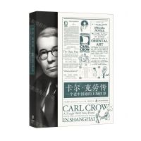 [N]卡尔·克劳传(一个老中国通的上海往事)-9787552039610