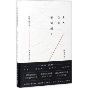 古人为何要留胡子