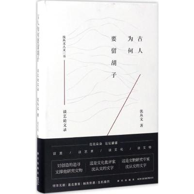 古人为何要留胡子