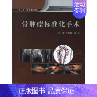 [正版]骨肿瘤标准化图谱 牛晓辉 等编 内科学医生医师临床诊断治疗专业书籍 医学类图书 北京大学医学出版