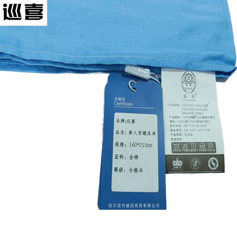 巡喜 单人贡缎床单 160X210cm (条)