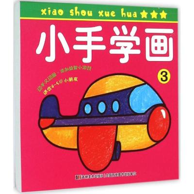正版新书]小手学画(3)吉美儿童美术研发组9787538696394