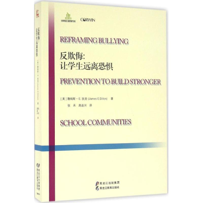 [M]反欺侮-9787531687009