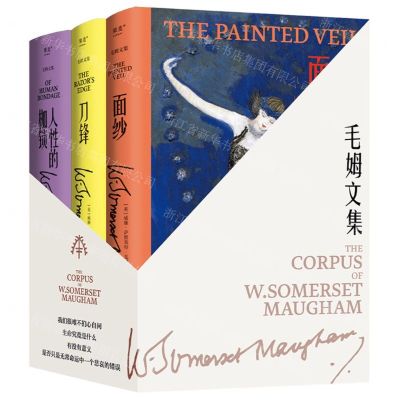 [N]毛姆文集(共3册)(精)-720112022001