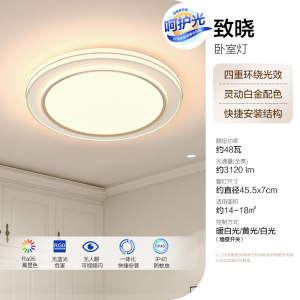 [品牌补贴20%]欧普照明日光全光谱护眼客厅灯儿童吸顶灯智能现代简约高显色灯具