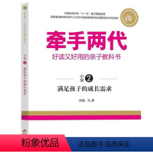 [正版]牵手两代 满足孩子的成长需求(小学2) 网