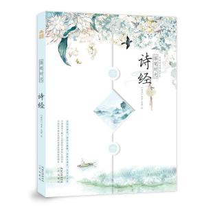 正版新书]落笔时光·诗经(西汉)毛亨,(西汉)毛苌注97875403