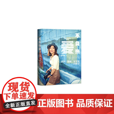 不负热爱 赵丹喵 麦读法律10 赵丹喵 中国民主法制出版社 正版书籍