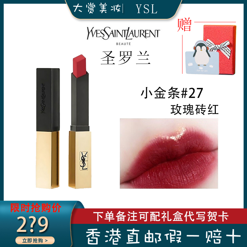 ysl圣罗兰yves saint laurent小金条细管口红27#显色唇釉不易脱妆哑光