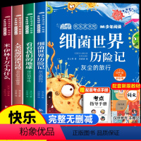 [赠手册]四年级下册课外书全4册 [正版]十万个为什么米伊林四年级下册快乐读书吧全套细菌世界历险记看看我们的地球李四光人