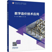 数字造价技术应用