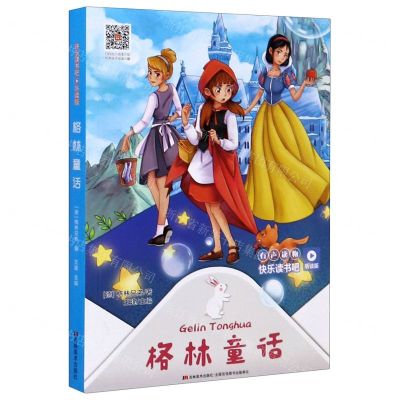 [N]格林童话(听读版)/快乐读书吧-9787557549459