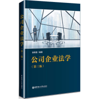 音像公司企业法学徐新意 编著