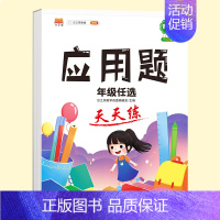 [单册]应用题天天练 四年级下 [正版]抖音同款斗半匠小学竖式计算题口算应用题天天练一年级二三年级四五六年级上册下册数学