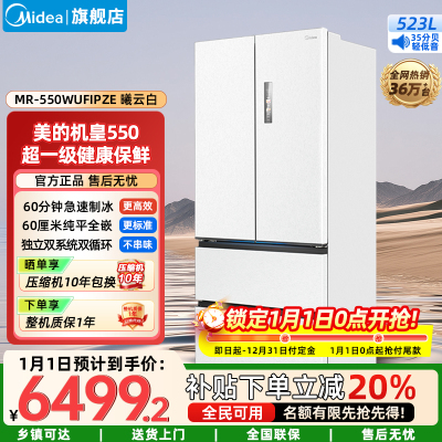 美的(Midea)家用电冰箱 M60系列523升法式多门60cm超薄变频双系统自动制冰MR-550WUFIPZE曦云白
