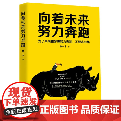 向着未来努力奔跑