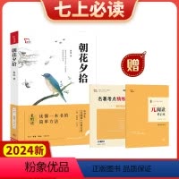 朝花夕拾 [正版]2024新版朝花夕拾精选中学生元阅读经典文库知识点考点真题预测题紧扣2024年语文课程标准智慧熊陈晓明