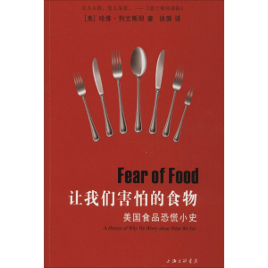 醉染图书让我们害怕的食物9787542655479