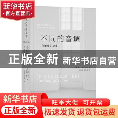 正版 不同的音调:自闭症的故事:the story of autism