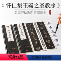 [共3卷] 怀仁集王羲之圣教序 (单字放大版) [正版]共3本怀仁集王羲之圣教序名家碑帖近距离临摹卡米字格角注放大原帖临