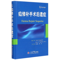 正版新书]疝修补手术后遗症索姆帕立克9787509182666