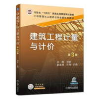 音像建筑工程计量与计价(第3版)刘钦主编