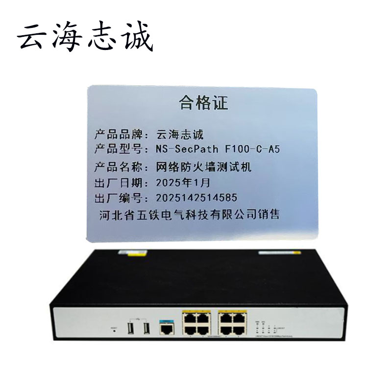 网络防火墙测试机 NS-SecPath F100-C-A5 1台