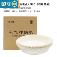敬平空气炸锅专用纸油纸纸托锡纸纸盘家用食物5l咋工具碗6l纸碗 空气炸锅纸盘200个 盒装白色