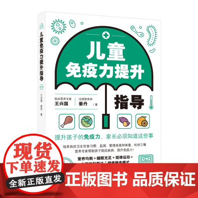 儿童免疫力提升指导