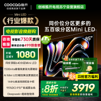 创维酷开电视K6 2025款 85英寸640分区MiniLED 1500nits deepseek 一级能效 85P6F